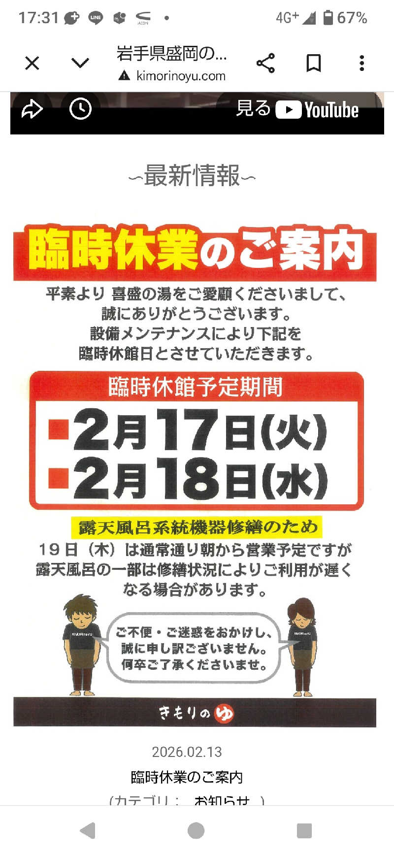 ひかる（冬眠中😴）さんの喜盛の湯のサ活写真