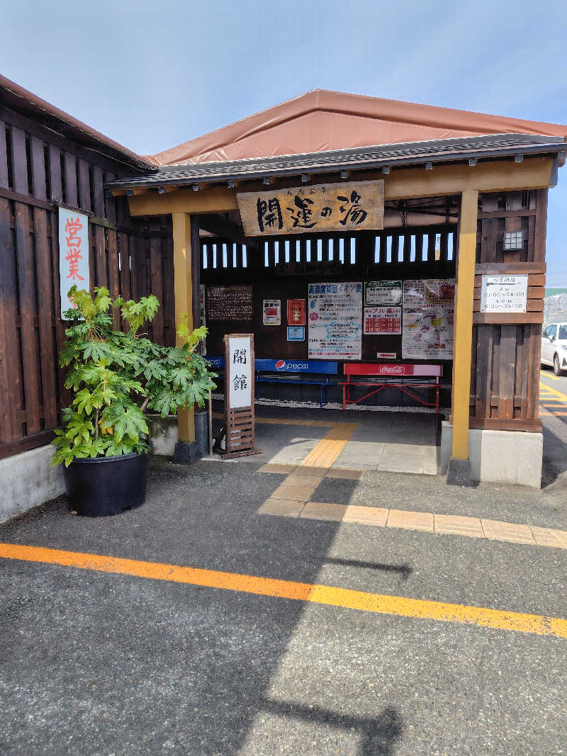 ひかる（時差投稿）さんの盛南温泉 開運の湯のサ活写真