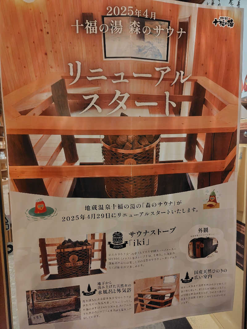 Oがわさんの地蔵温泉 十福の湯のサ活写真