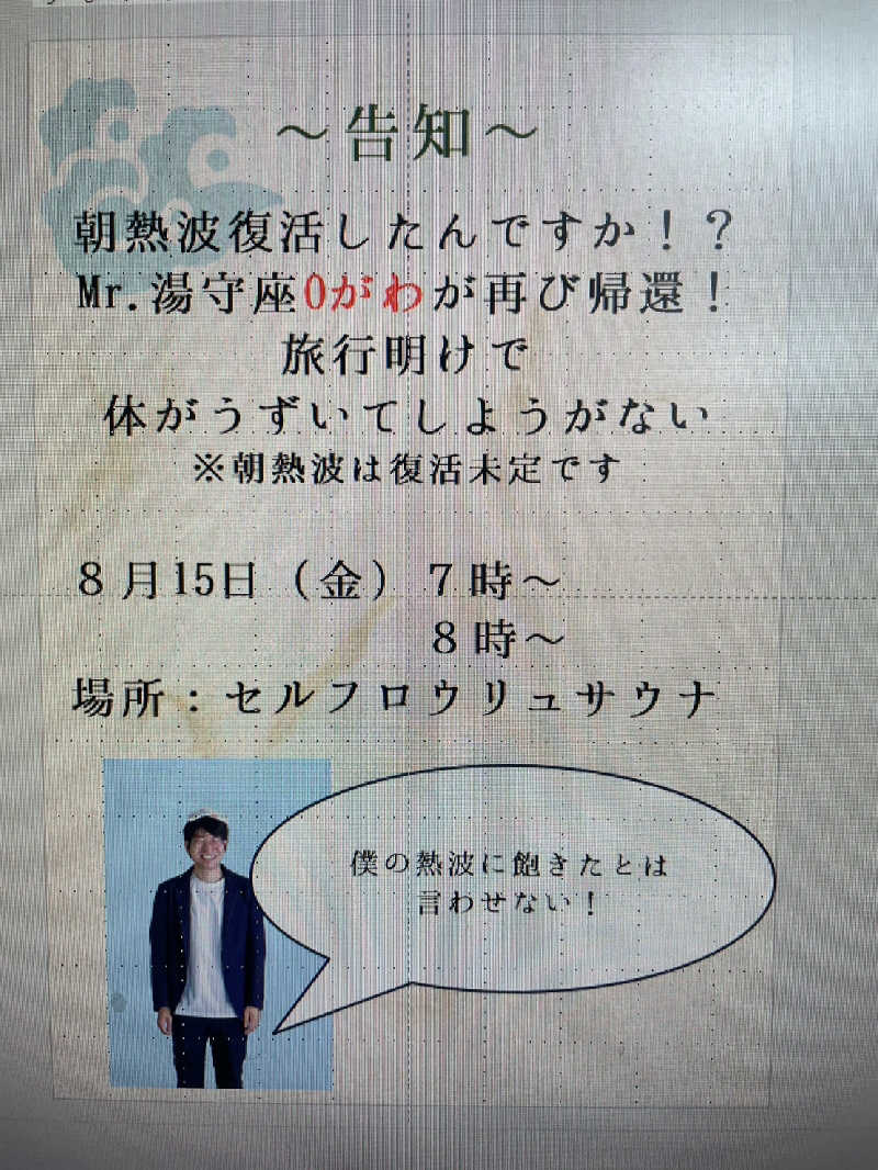 Oがわさんの四日市温泉 おふろcafé 湯守座のサ活写真