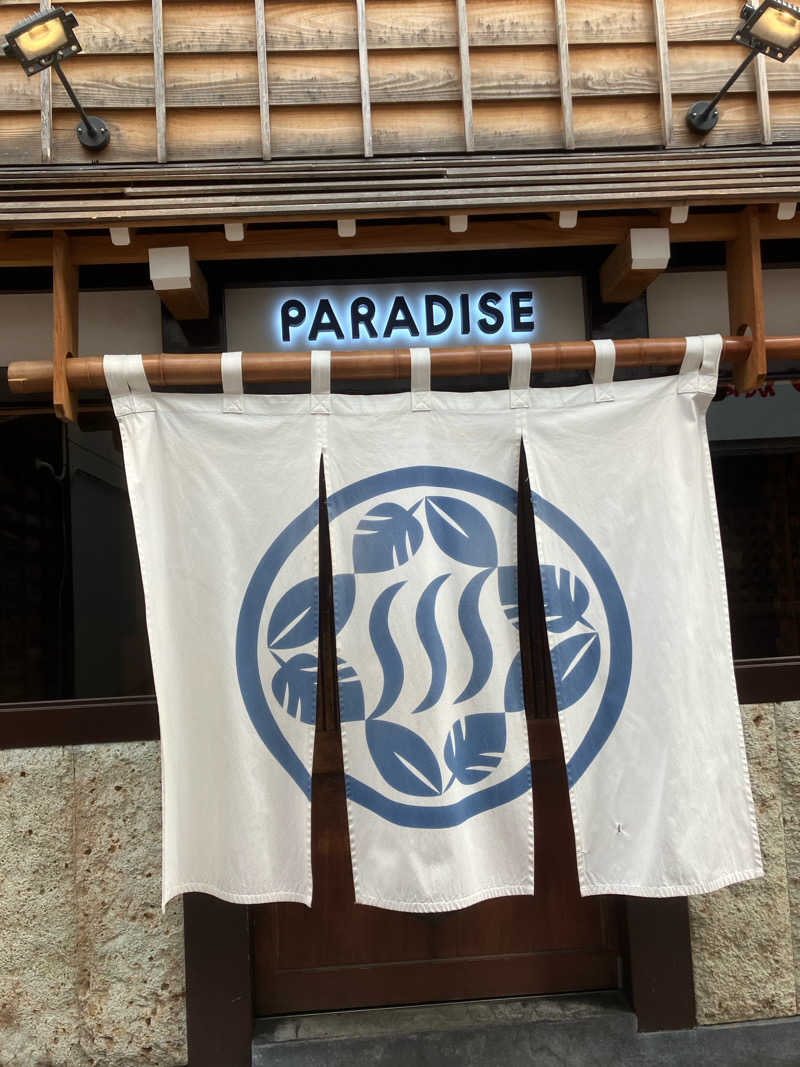 サウナへおいでやすさんのPARADISE(パラダイス)のサ活写真