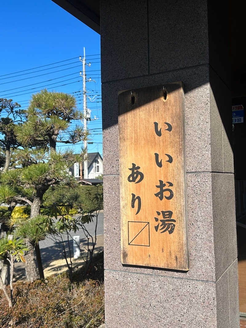 ねねちゃんさんの野天風呂 湯の郷のサ活写真