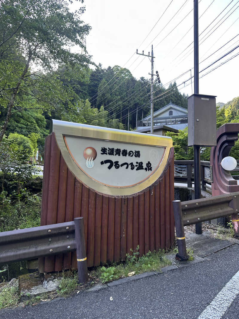 ねねちゃんさんの生涯青春の湯 つるつる温泉のサ活写真