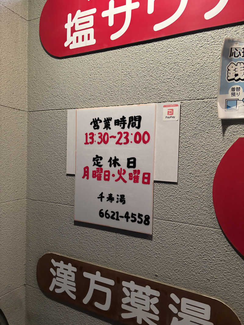 サウナのひよこ🐣@大阪拠点さんの千寿温泉のサ活写真