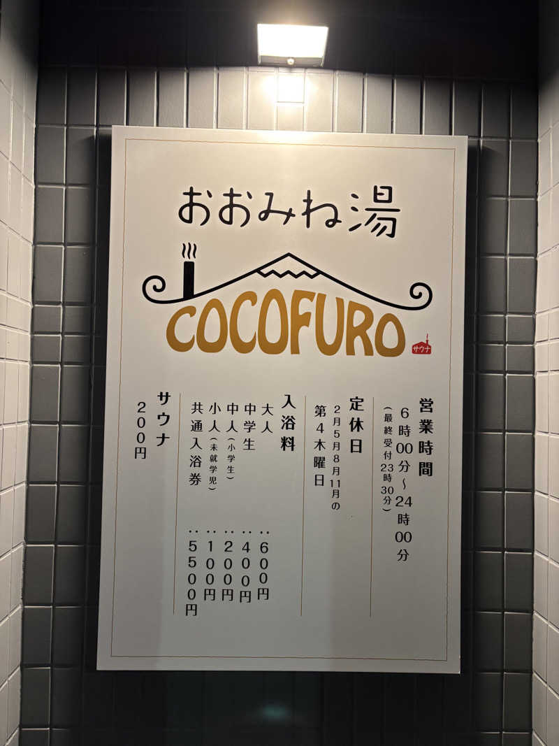 サウナのひよこ🐣@大阪拠点さんのCOCOFURO おおみね湯のサ活写真