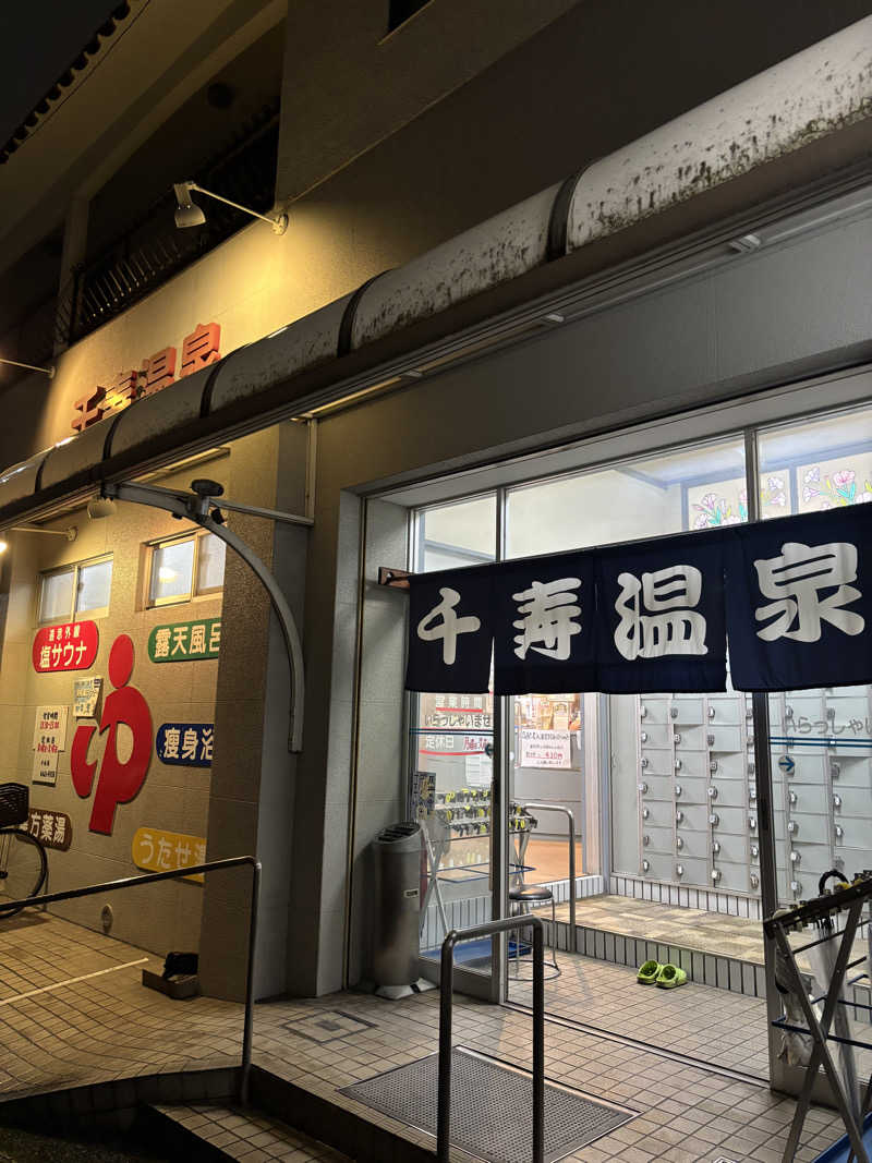 サウナのひよこ🐣@大阪拠点さんの千寿温泉のサ活写真