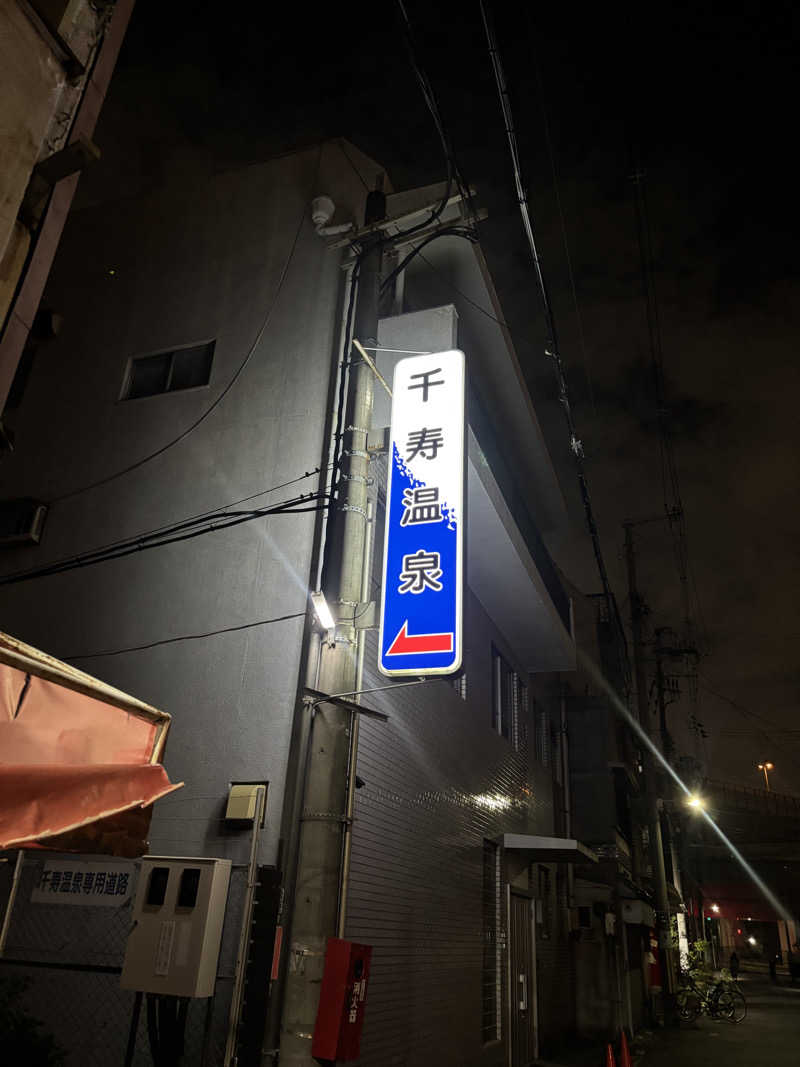 サウナのひよこ🐣@大阪拠点さんの千寿温泉のサ活写真