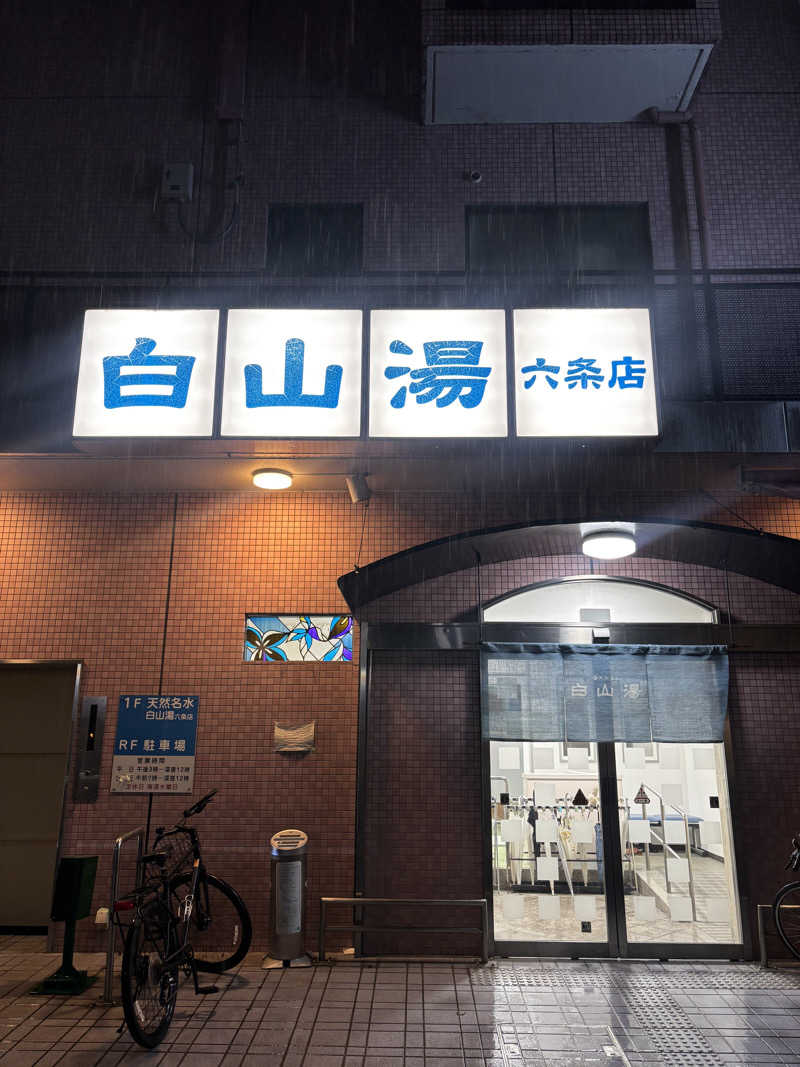 サウナのひよこ🐣@大阪拠点さんの白山湯 六条店のサ活写真