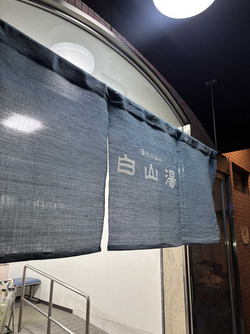 サウナのひよこ🐣@大阪拠点さんの白山湯 六条店のサ活写真