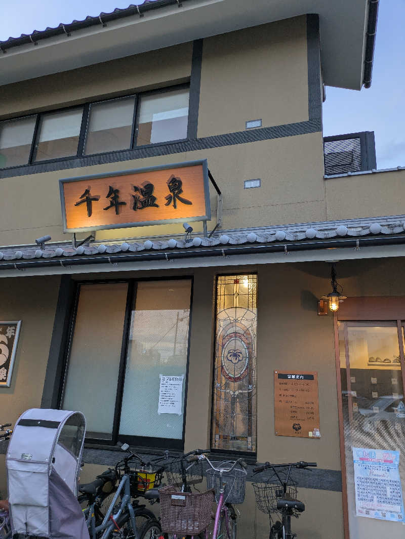 東北(関東)さすらいのサラリーマンさんの千年温泉のサ活写真