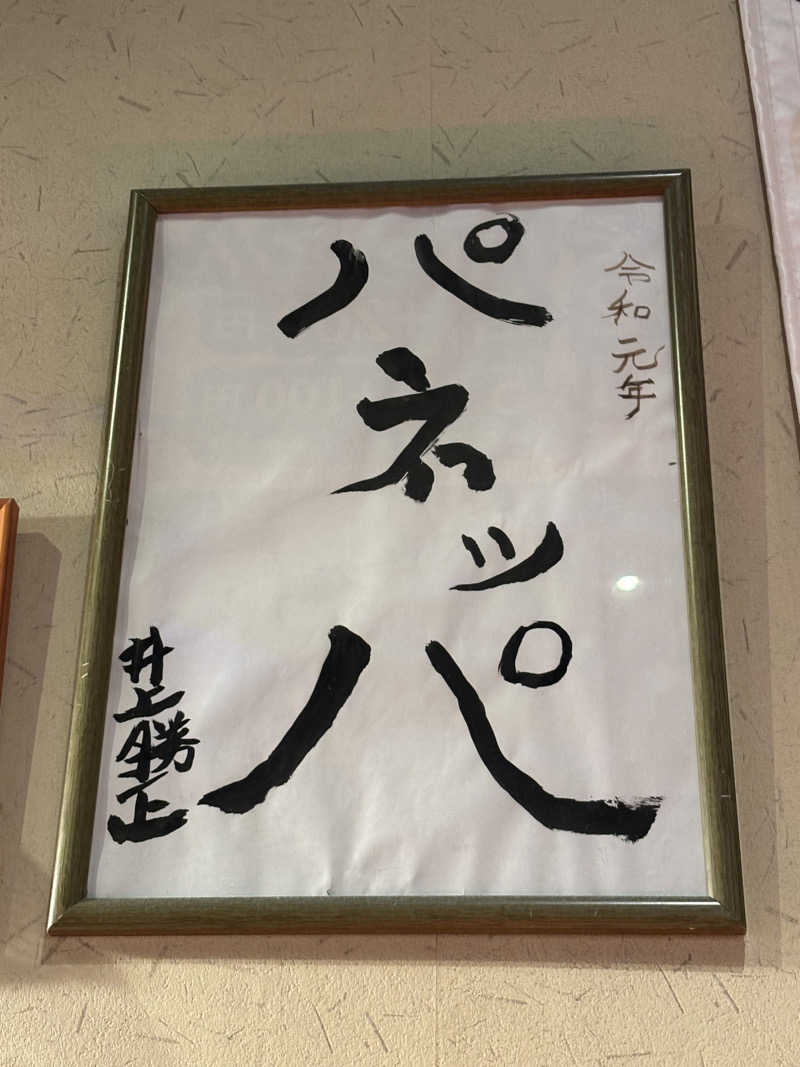 もぐらさんのファンタジーサウナ&スパおふろの国のサ活写真