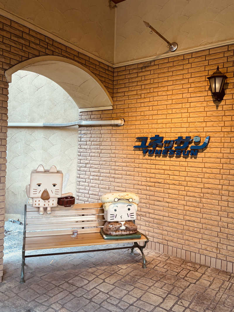 もぐらさんの箱根小涌園ユネッサンのサ活写真