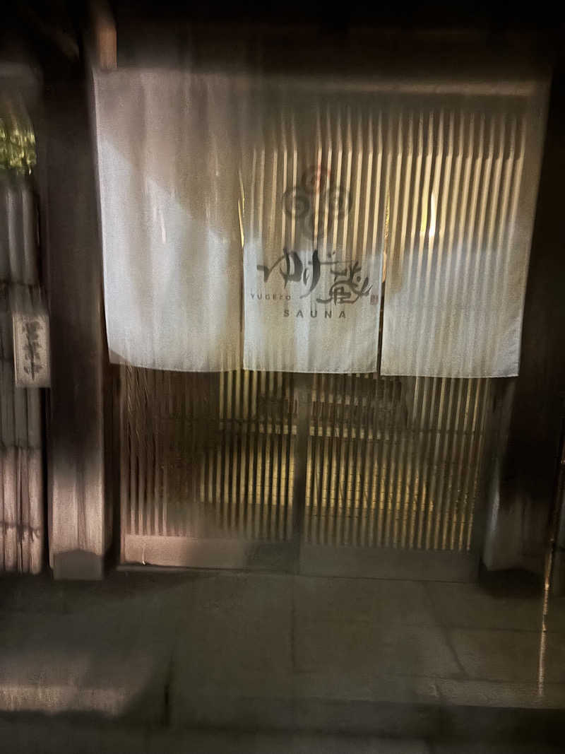 もぐらさんのサウナゆげ蔵のサ活写真
