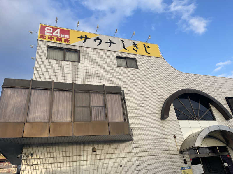 ムッシュ蒸男さんのサウナしきじのサ活写真