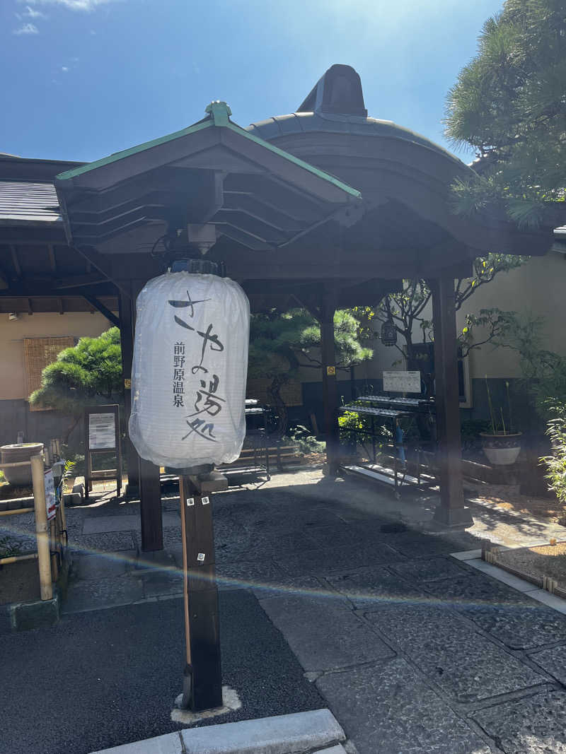 はったり半蔵さんの前野原温泉 さやの湯処のサ活写真