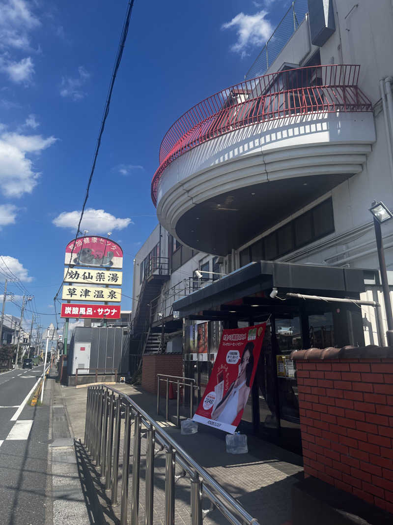 はったり半蔵さんの湯乃泉 草加健康センターのサ活写真
