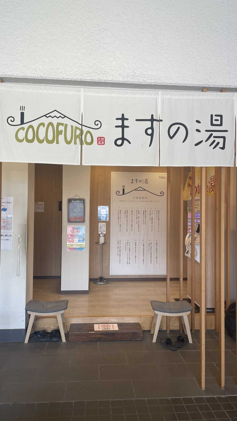 りぽさんのCOCOFURO ますの湯のサ活写真