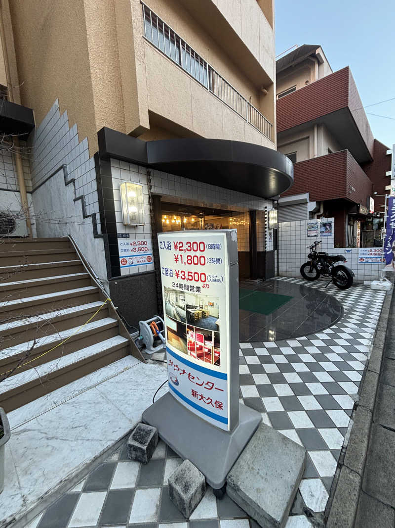 0__0_taniさんのサウナセンター新大久保(旧サウナホテルニュー大泉 新大久保店)のサ活写真