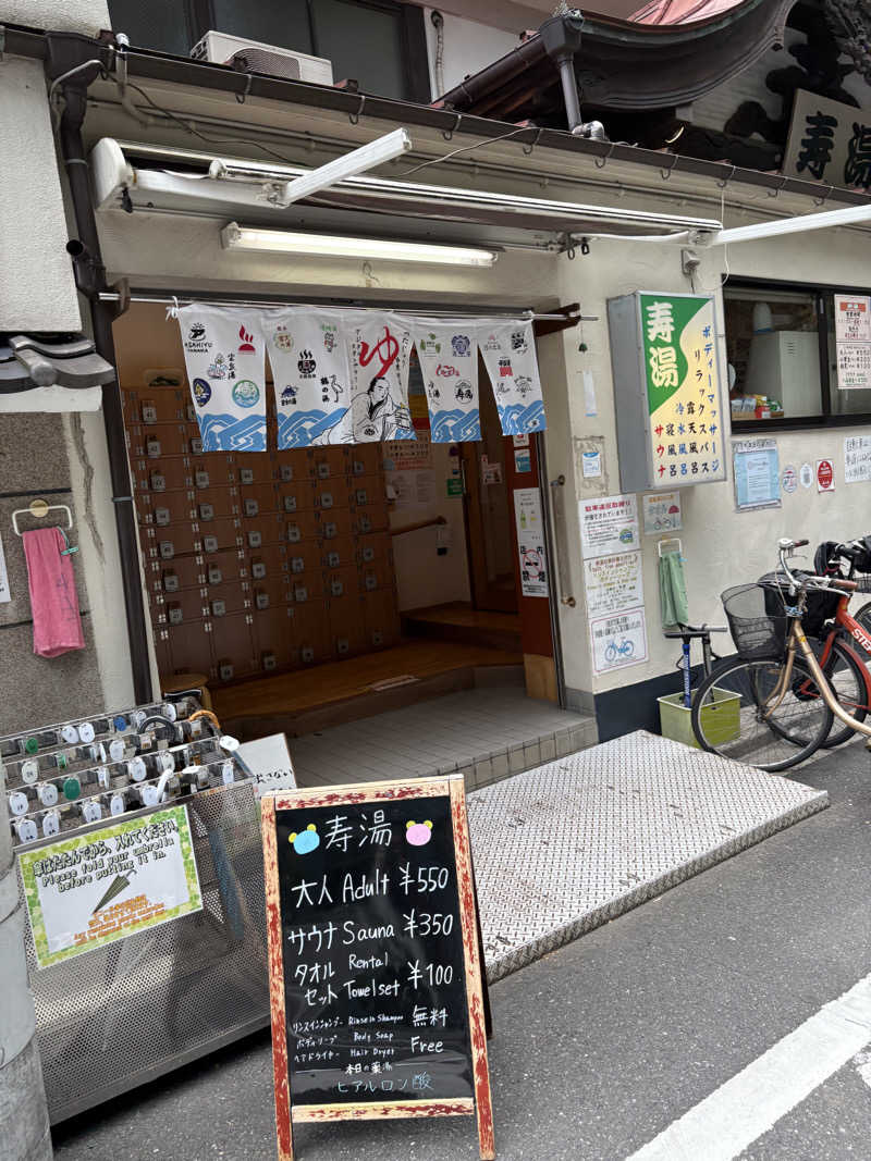 あおいさんの東上野 寿湯のサ活写真