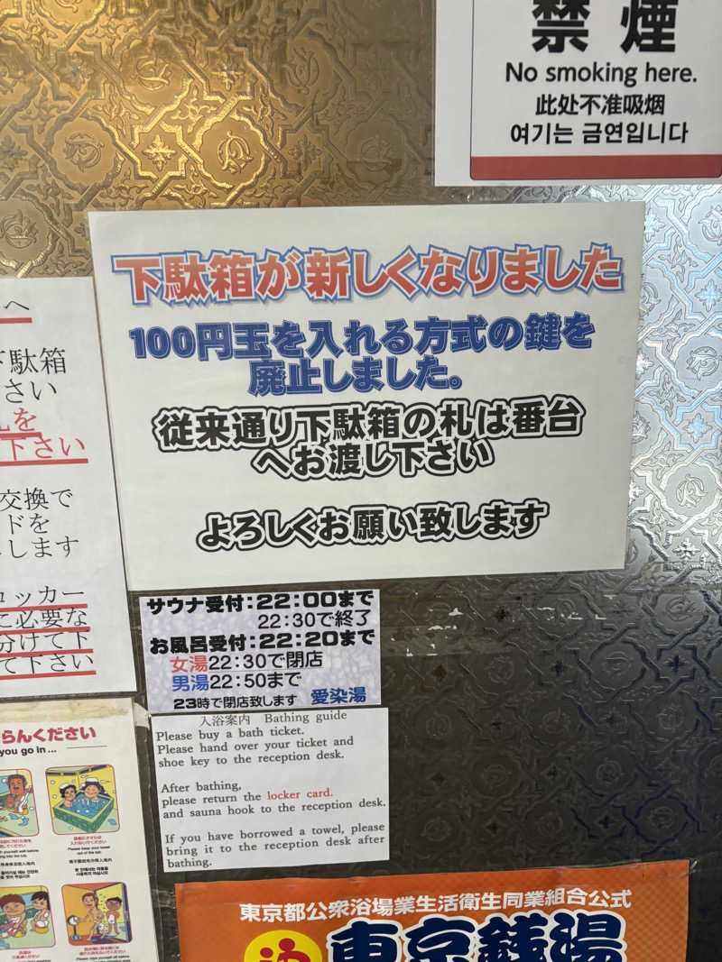 あおいさんの愛染湯のサ活写真