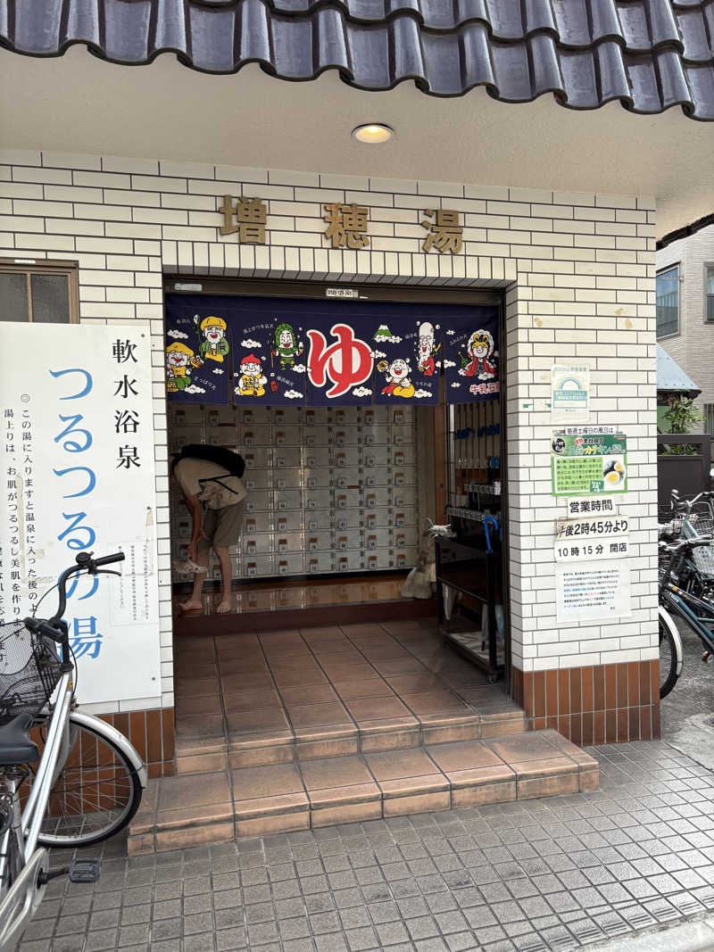 あおいさんの増穂湯のサ活写真