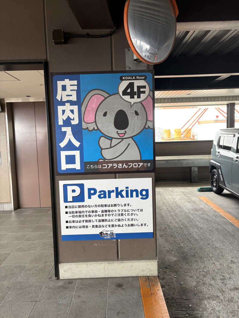 あおいさんの竜泉寺の湯 草加谷塚店のサ活写真