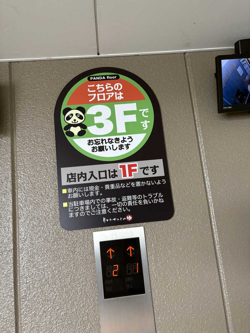 あおいさんの竜泉寺の湯 草加谷塚店のサ活写真