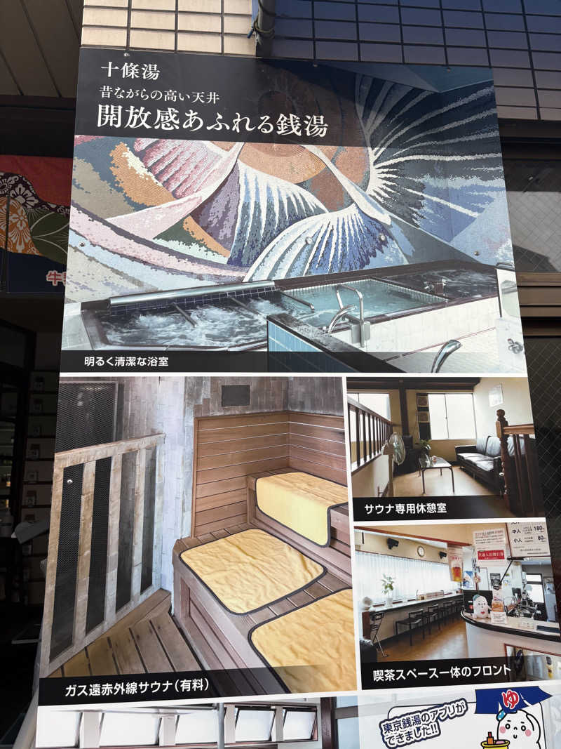 あおいさんの十條湯のサ活写真