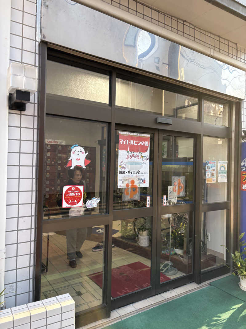 あおいさんの第二栗の湯のサ活写真