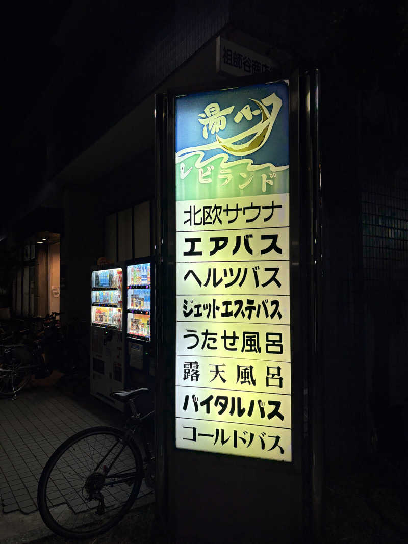あおいさんの湯パークレビランドのサ活写真