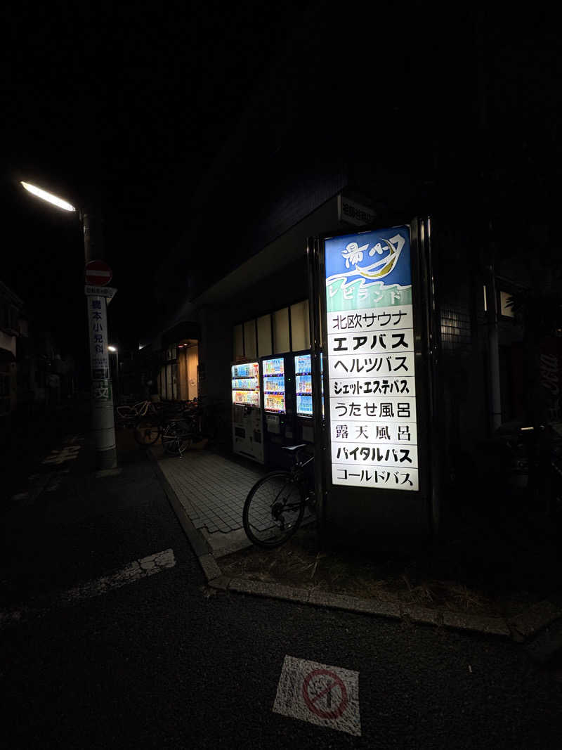あおいさんの湯パークレビランドのサ活写真