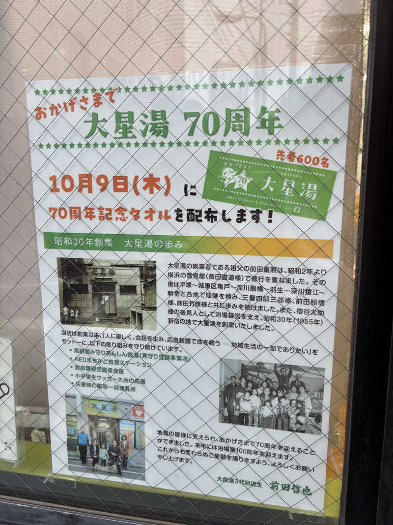 あおいさんの大星湯のサ活写真