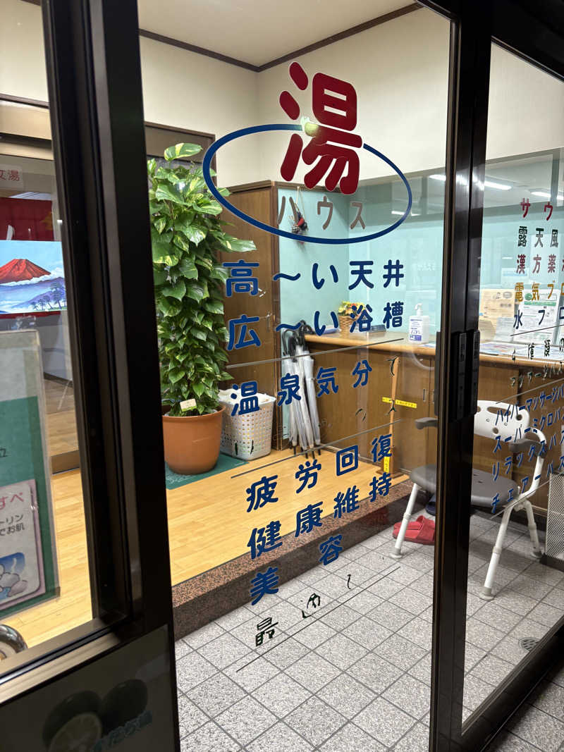 あおいさんの湯～HOUSEのサ活写真