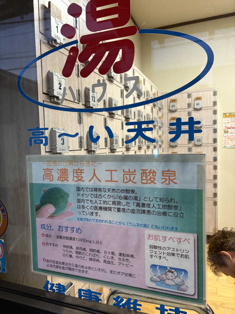 あおいさんの湯～HOUSEのサ活写真