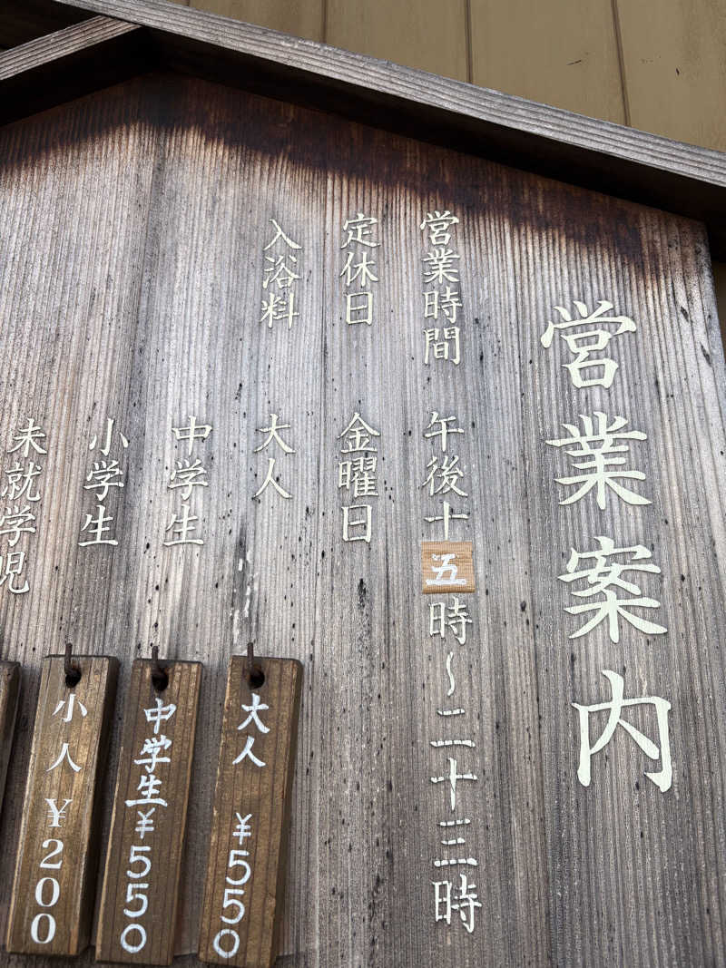 あおいさんの大蔵湯のサ活写真