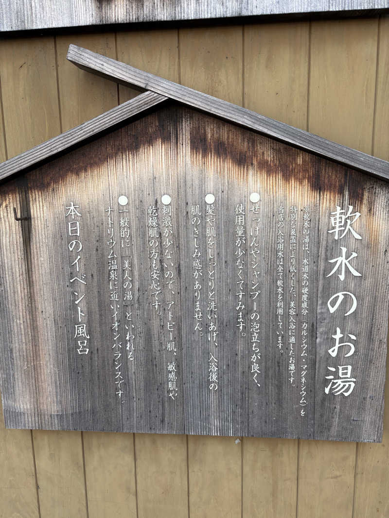 あおいさんの大蔵湯のサ活写真