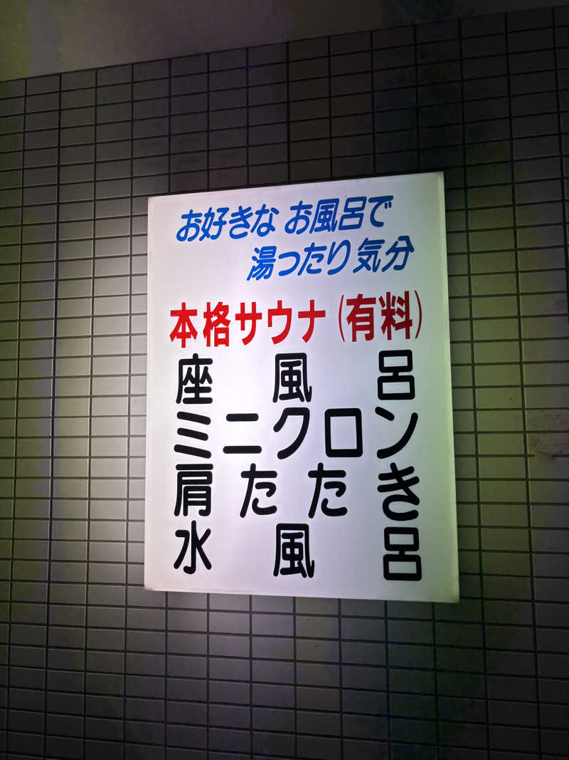 あおいさんの美寿々湯のサ活写真