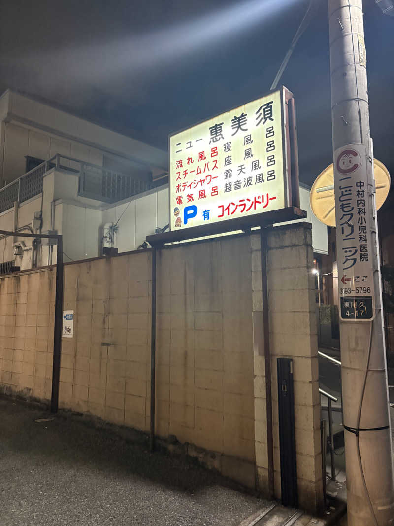 あおいさんのニュー恵美須のサ活写真