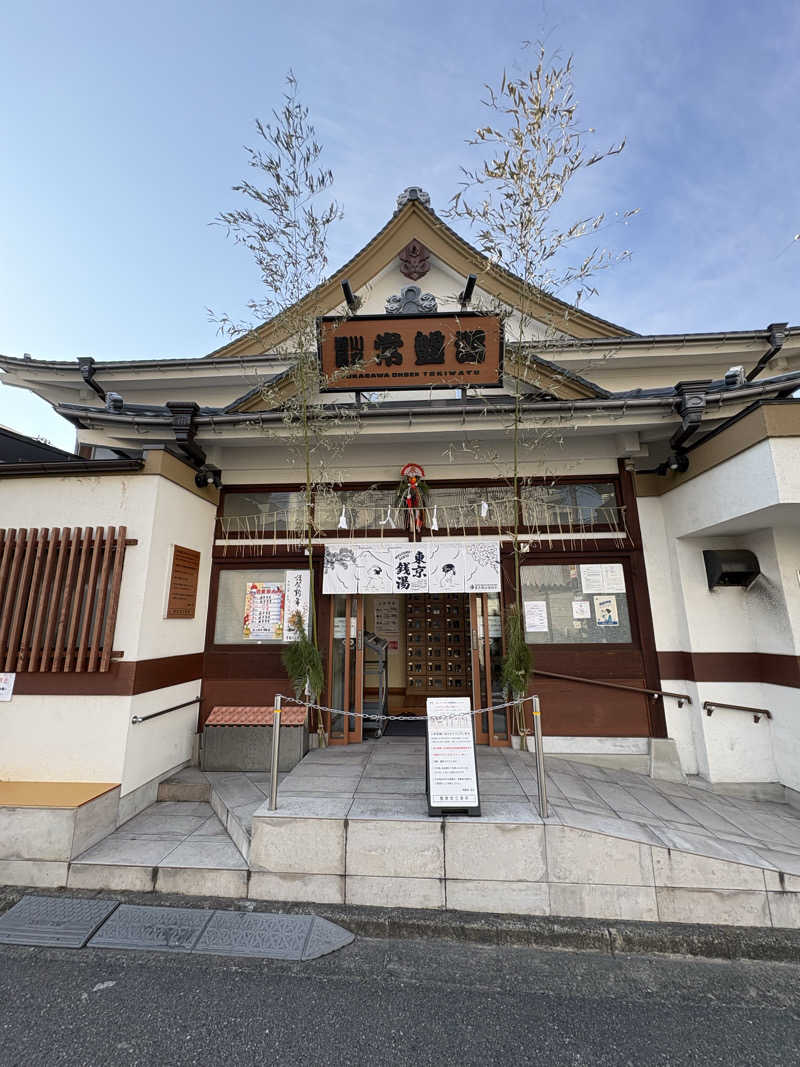 あおいさんの深川温泉 常盤湯のサ活写真