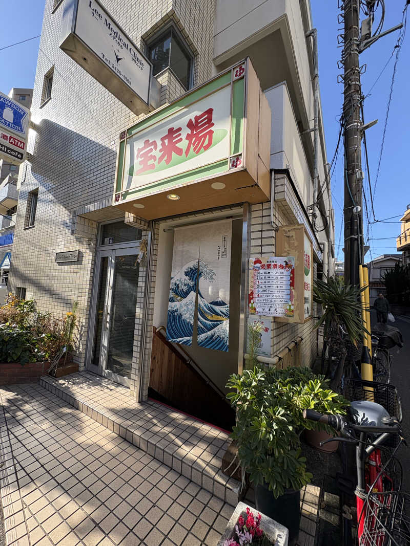 あおいさんの宝来湯のサ活写真