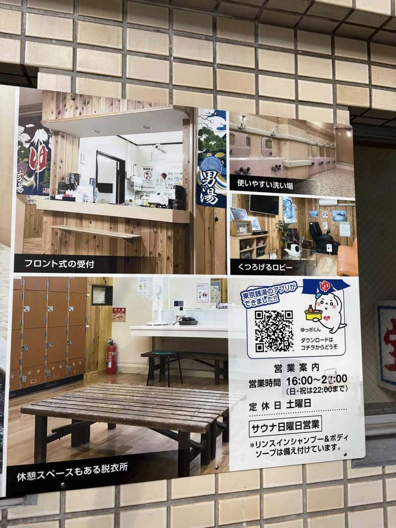 あおいさんの宝来湯のサ活写真