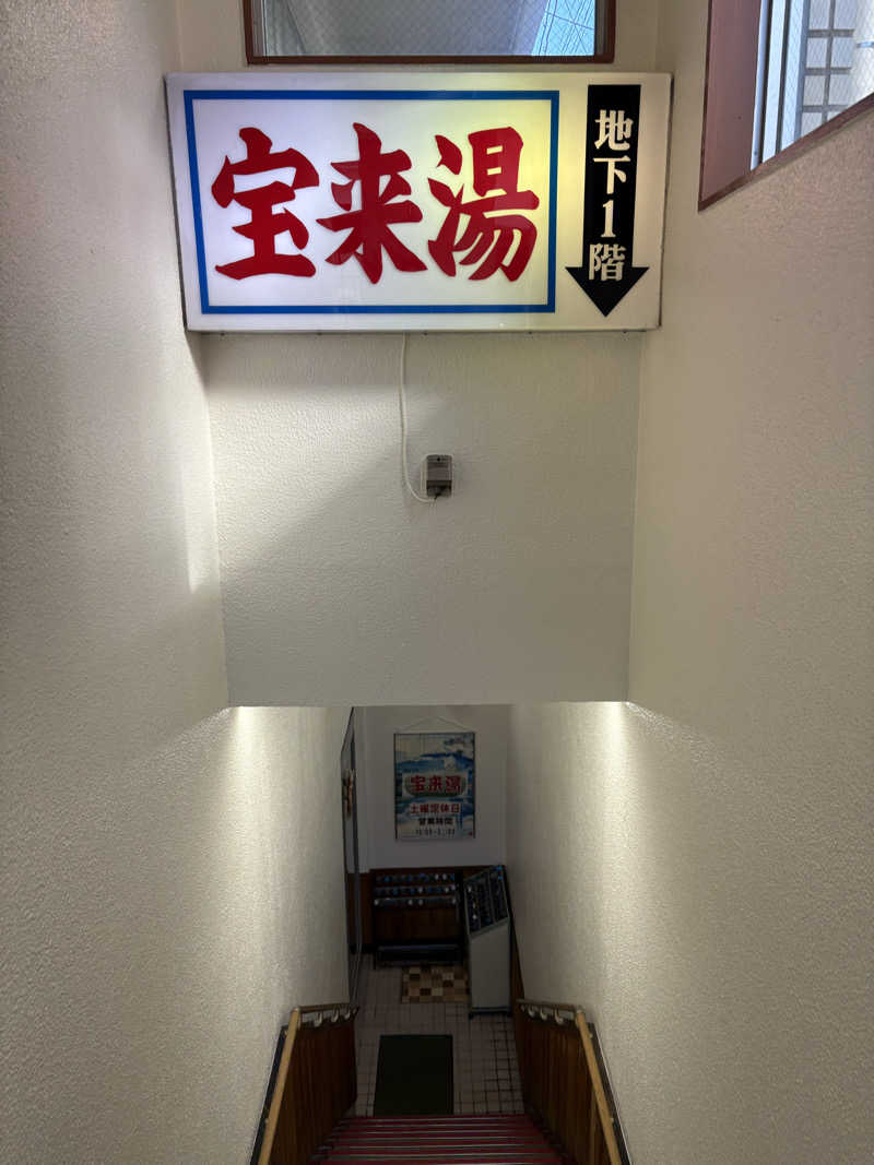 あおいさんの宝来湯のサ活写真