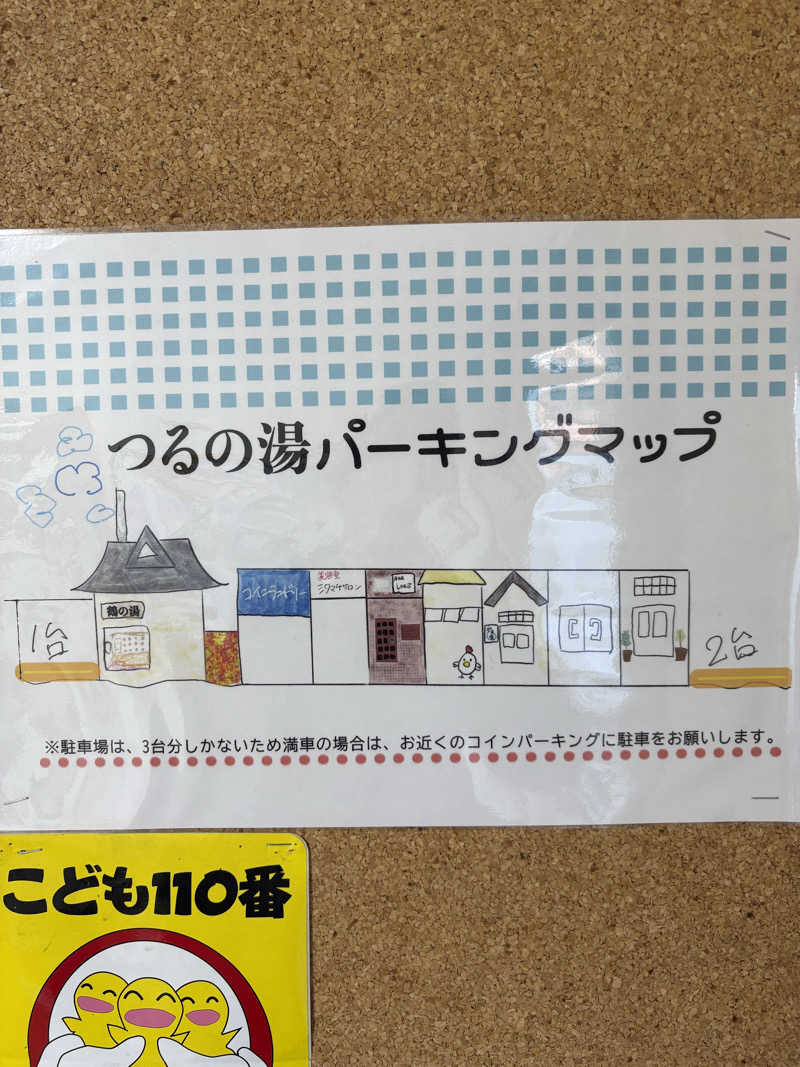 あおいさんの鶴の湯(つるの湯)のサ活写真