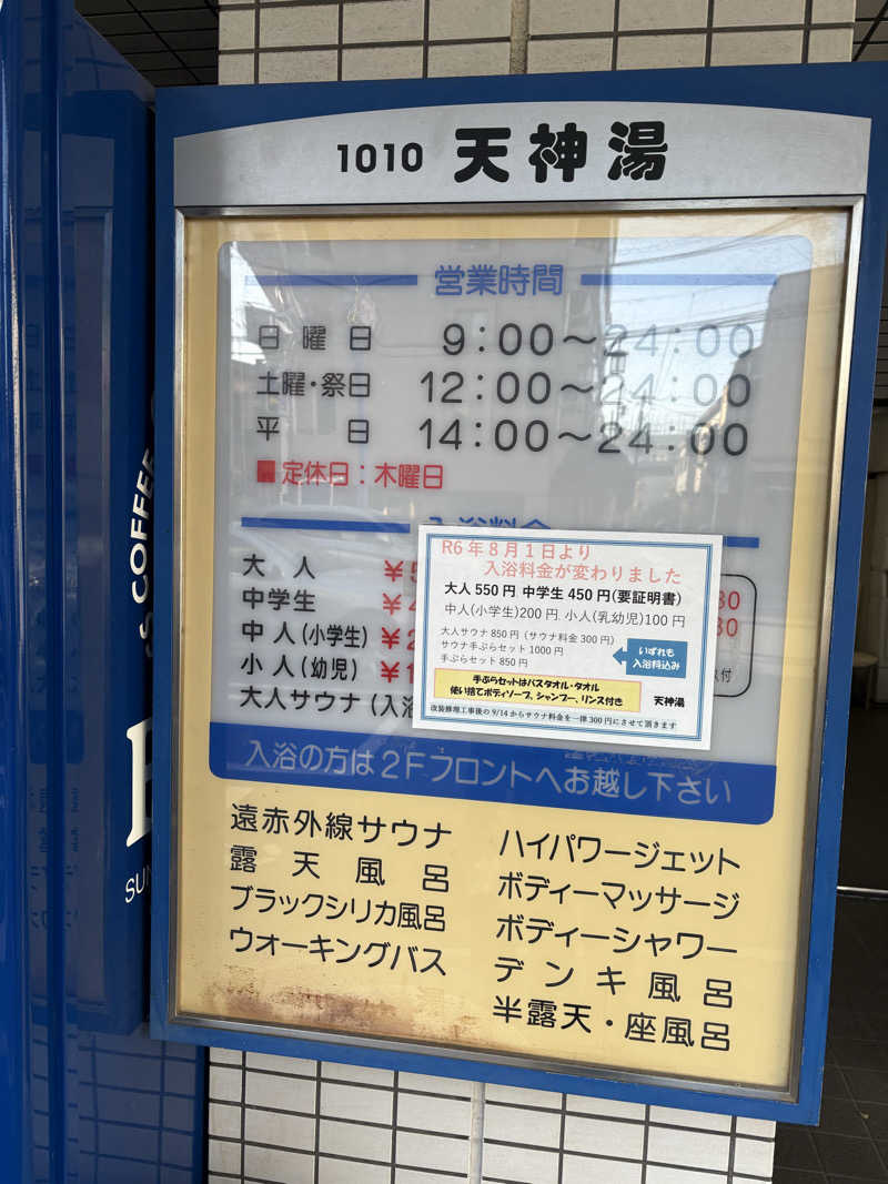 あおいさんの天神湯のサ活写真