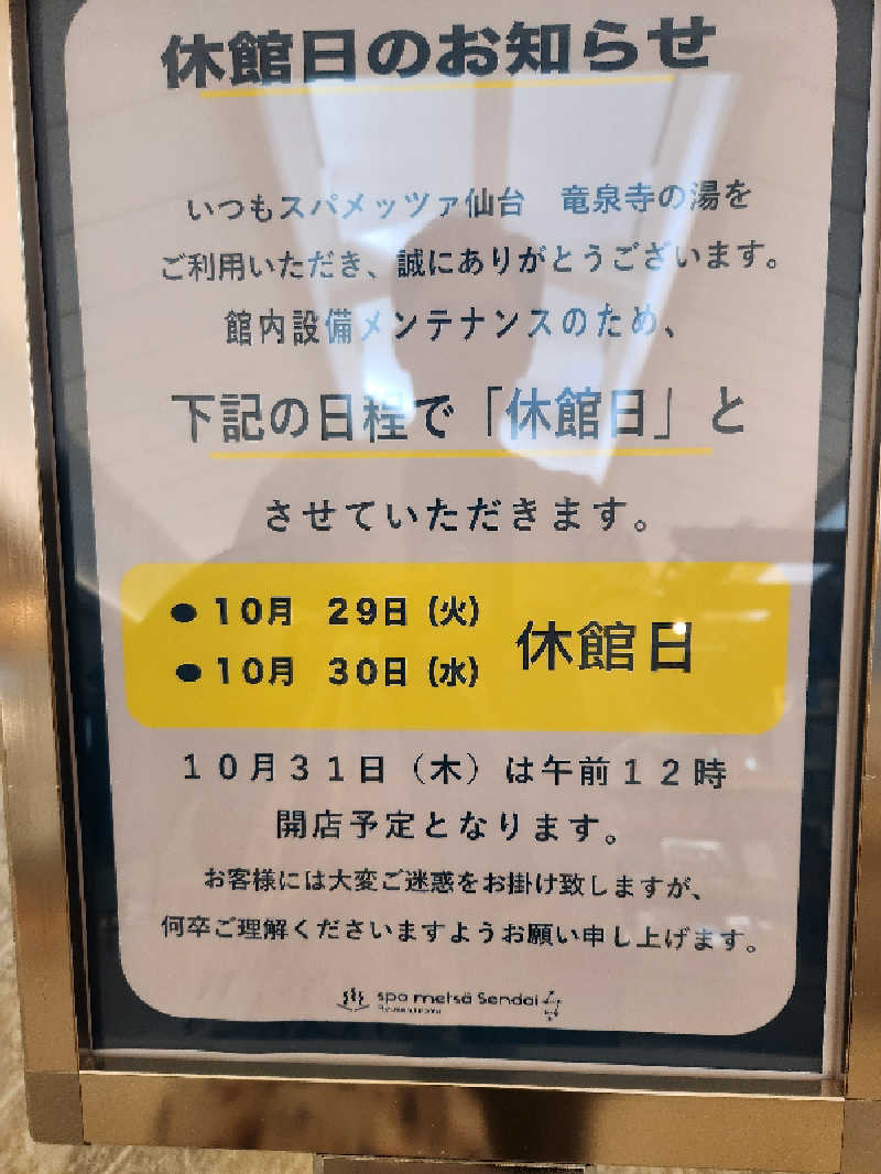 rockさんのスパメッツァ 仙台 竜泉寺の湯のサ活写真