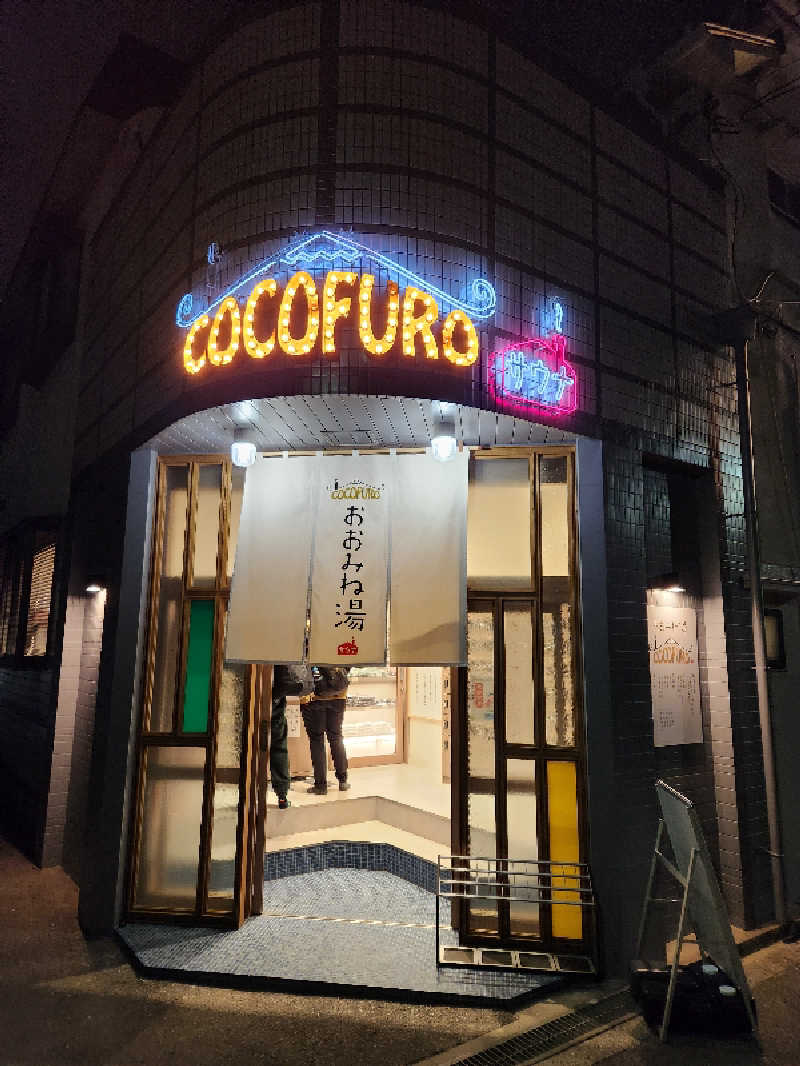 rockさんのCOCOFURO おおみね湯のサ活写真