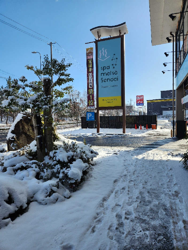 rockさんのスパメッツァ 仙台 竜泉寺の湯のサ活写真