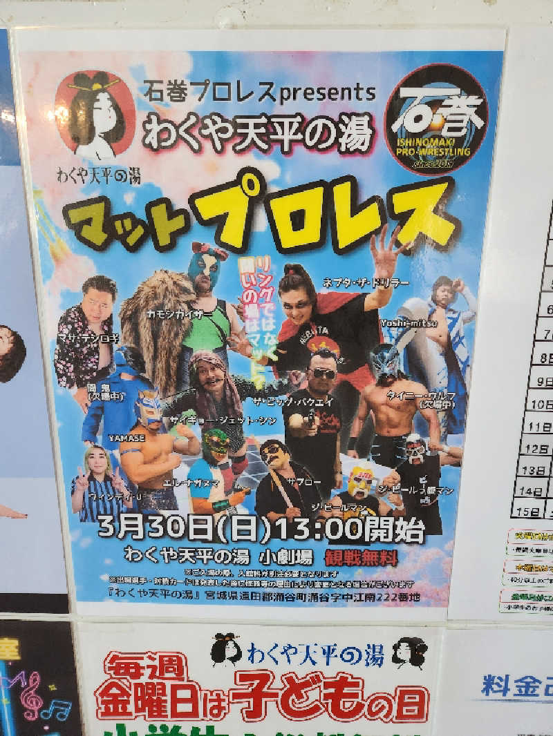 rockさんのわくや天平の湯のサ活写真