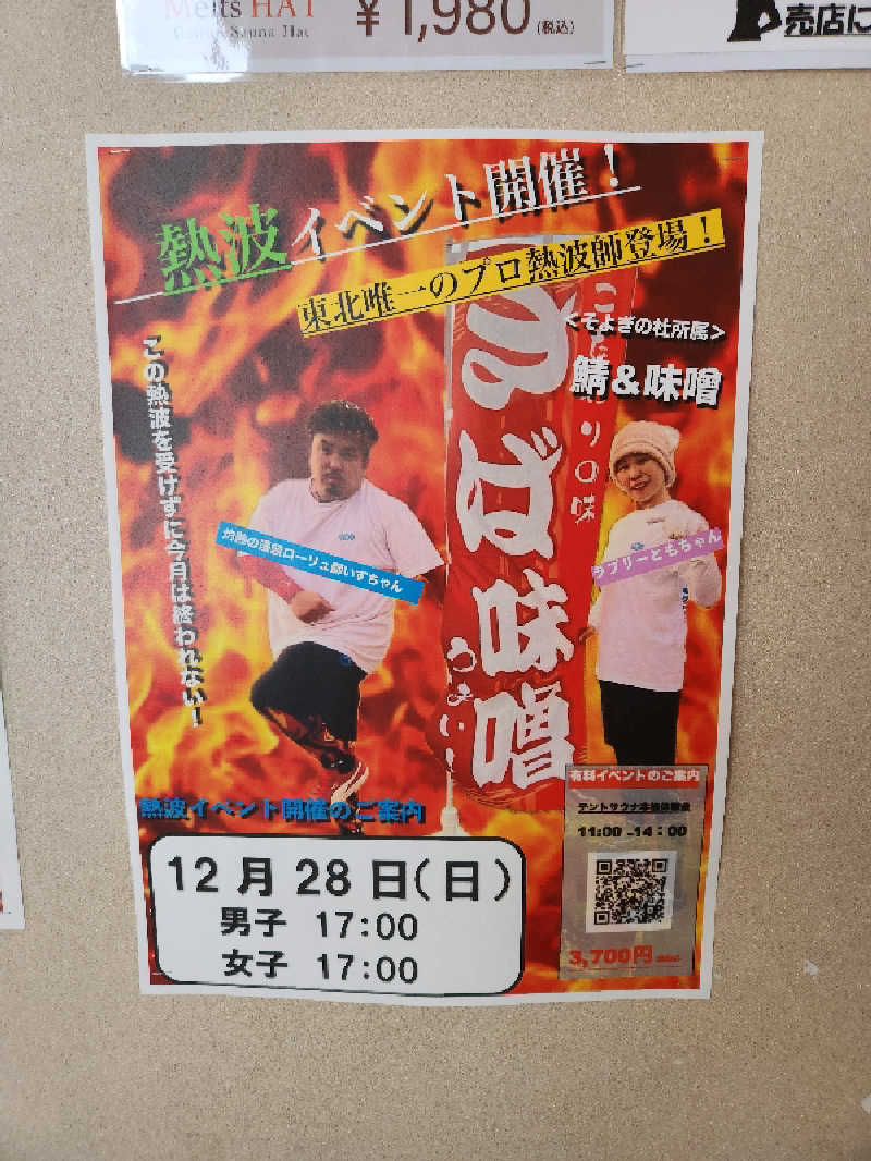 rockさんの加護坊温泉 さくらの湯のサ活写真