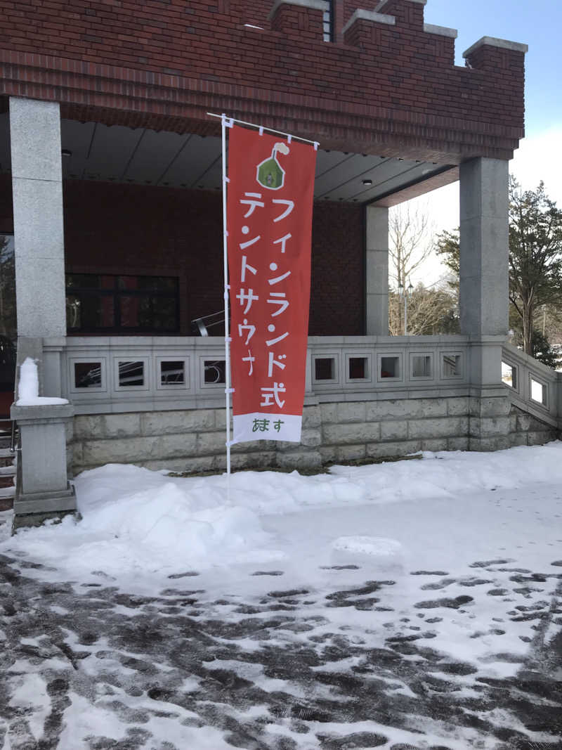 くにえさんの札内ガーデン温泉のサ活写真